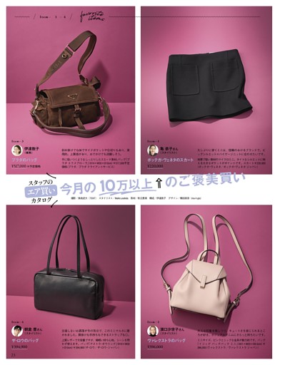 ［連載］今月の10万以上↑のご褒美買い