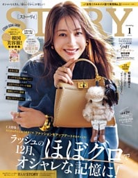 STORY 1月号