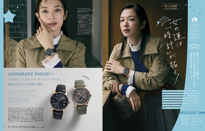 ［連載］オリエンタル占星術・水晶玉子さん監修 女の運は「時計」が拓く！