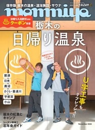 タウン情報もんみや 11月号