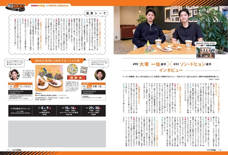 H.C.栃木日光アイスバックス 大塚一佐選手×ソン・ドヒョン選手インタビュー