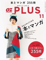 OZmagazinePLUS 2016年11月号