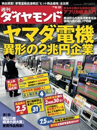 週刊ダイヤモンド 08年6月21日号