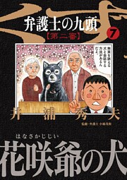 弁護士のくず 第二審(7)