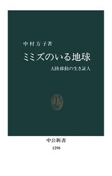ミミズのいる地球　大陸移動の生き証人