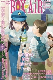ＢＯＸ－ＡｉＲ５１号
