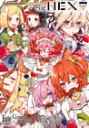 Fate/Grand Order コミックアンソロジー THE NEXT: 4