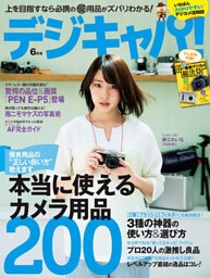 デジキャパ！2013年6月号