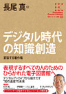 角川インターネット講座３　デジタル時代の知識創造　変容する著作権