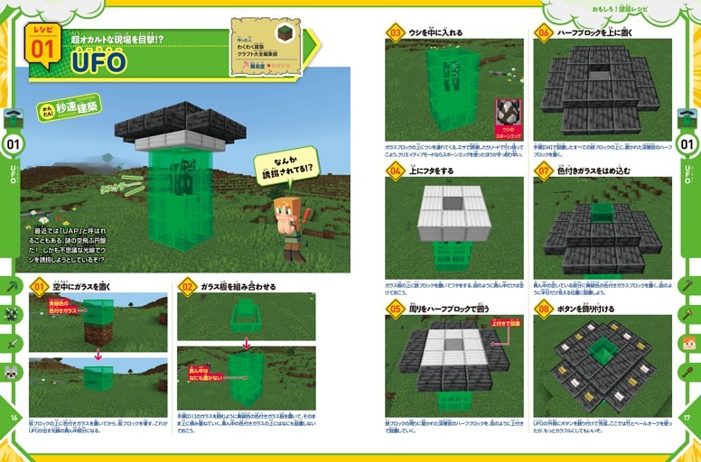 おもしろ！ マインクラフト建築レシピ