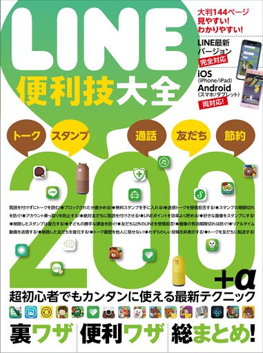 LINE便利技大全