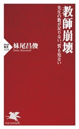 教師崩壊