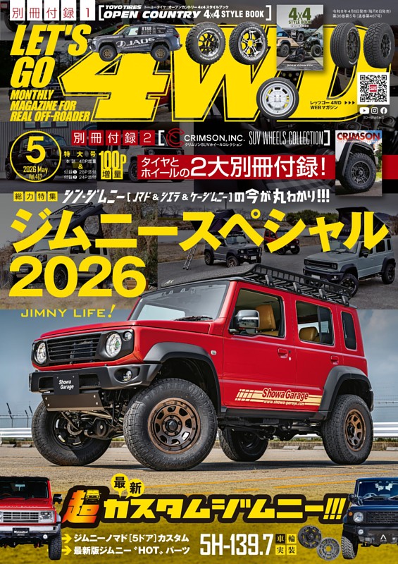 LET'S GO 4WD 2026年5月号