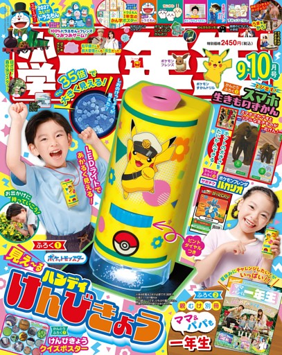 小学一年生