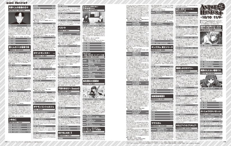 アニメハンタープラス