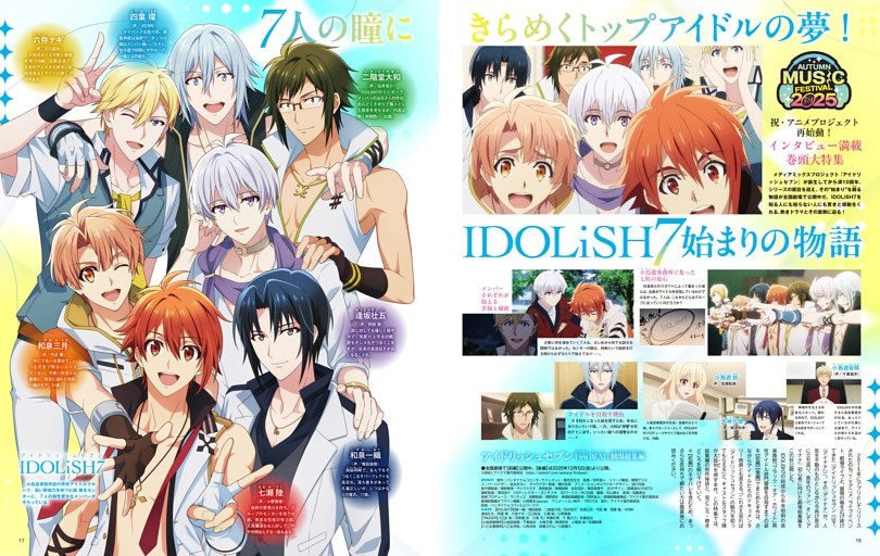 祝・アニメプロジェクト再始動！ インタビュー満載巻頭大特集 7人の瞳にきらめくトップアイドルの夢！ IDOLiSH7始まりの物語