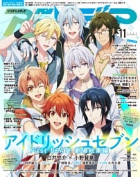 アニメディア 2025年11月号