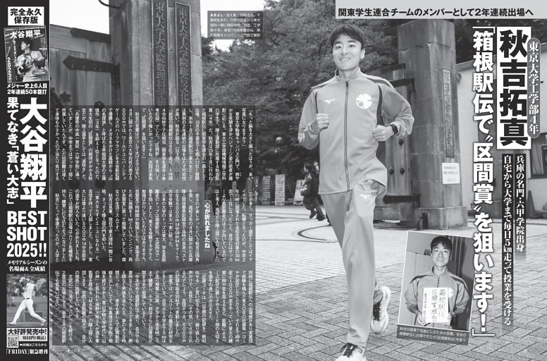 東京大学工学部4年・秋吉拓真 「箱根駅伝で“区間賞”を狙います！」