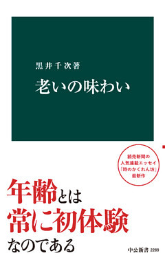 老いの味わい