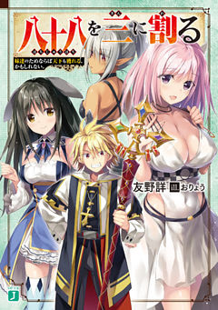 八十八を三に割る