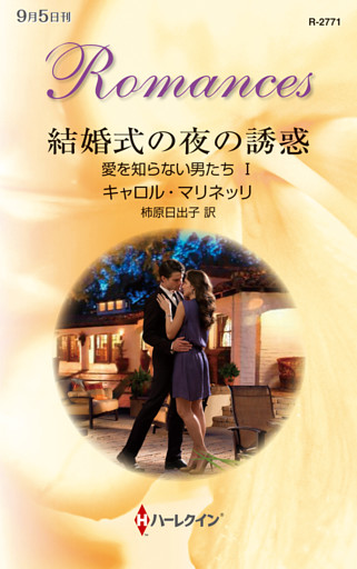 愛を知らない男たち