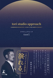 tori studio approach