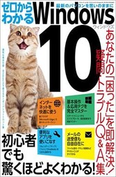 ゼロからわかるWindows10