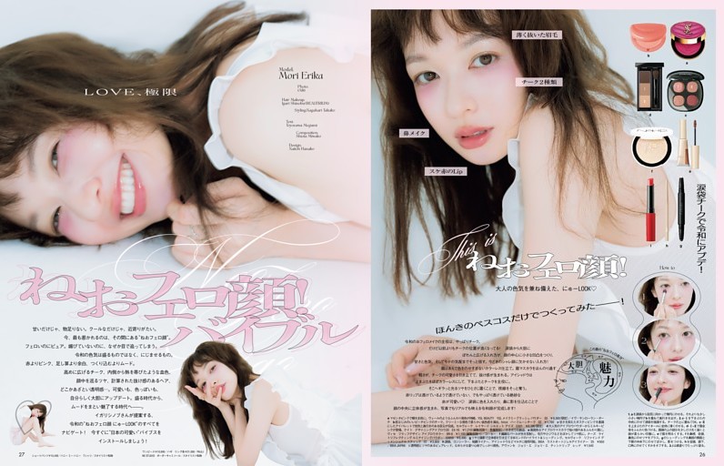 〈LOVE、極限〉ねおフェロ顔！バイブル × 森絵梨佳