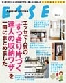 エッセで人気の「すっきり片づく達人の収納ワザ」を一冊にまとめました