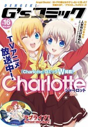 電撃G’sコミック Vol.16