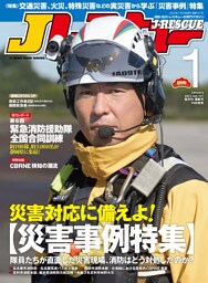 Jレスキュー (ジェイレスキュー) 2023年1月号