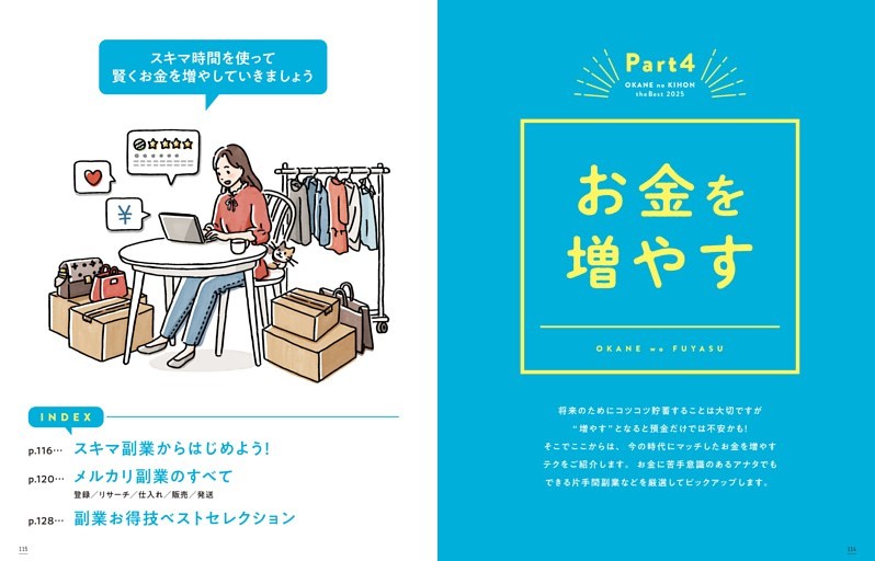 Part4 お金を増やす