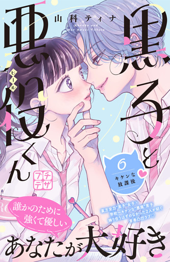 黒子と悪役くん　プチデザ（６）