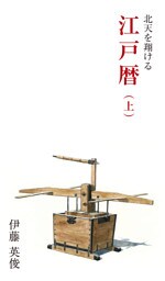 江戸暦（上）