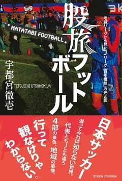 股旅フットボール