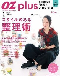 OZmagazinePLUS 2016年1月号