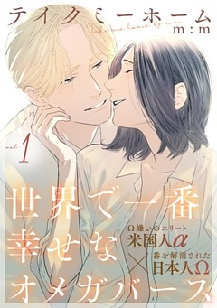 テイクミーホーム