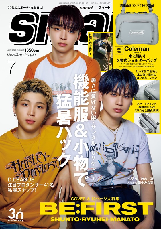 smart 7月号 | dマガジンなら人気雑誌が読み放題！
