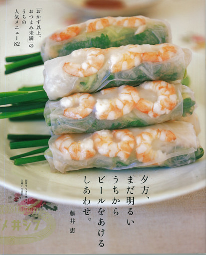 夕方、まだ明るいうちからビールをあけるしあわせ。