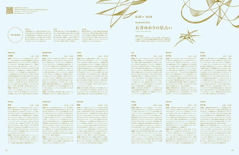 HOROSCOPE　石井ゆかりの星占い
