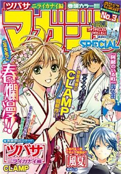 マガジンSPECIAL 2015年No.3 [2015年2月20日発売]