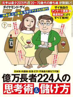 億万長者224人の思考術＆儲け方