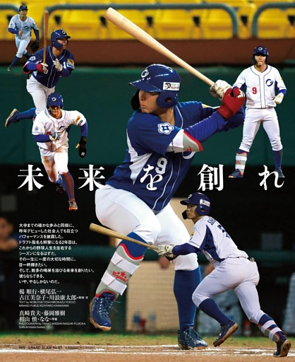 ■未来を創れ