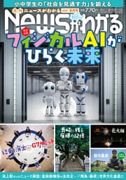月刊Newsがわかる　2026年8月号