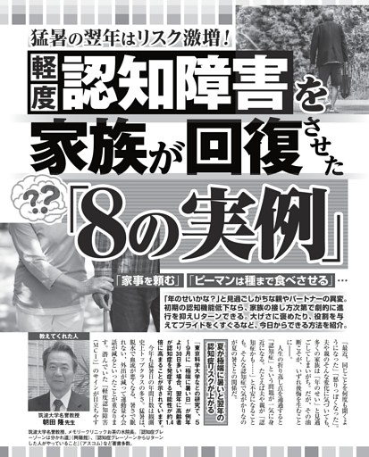 軽度認知障害を家族が回復させた「8の実例」 (女性自身) | dマガジン