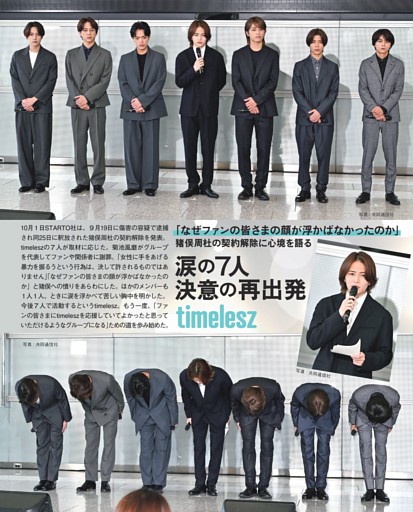 timelesz 涙の7人 決意の再出発