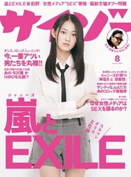 サイゾー2014年8月号