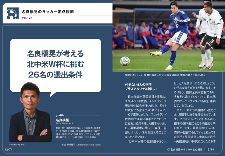 名良橋晃のサッカー定点観測