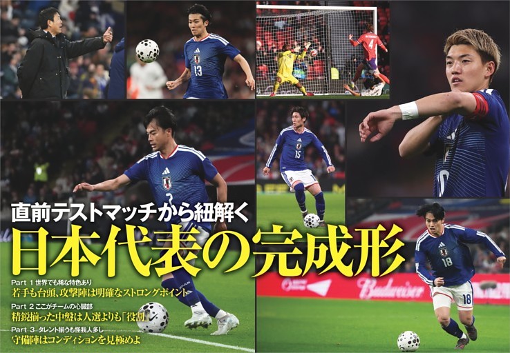 特集 直前テストマッチから紐解く 日本代表の完成形