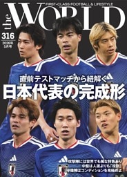 theWORLD ＃316